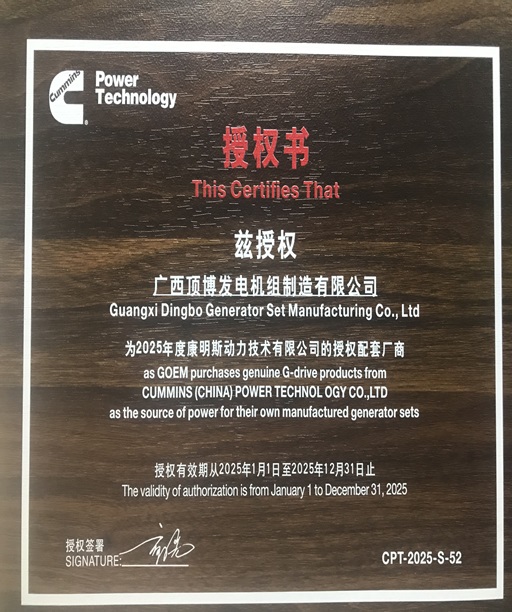 2025年度康明斯動力技術有限公司的授權配套廠商 2025年度康明斯動力技術有限公司的授權配套廠商